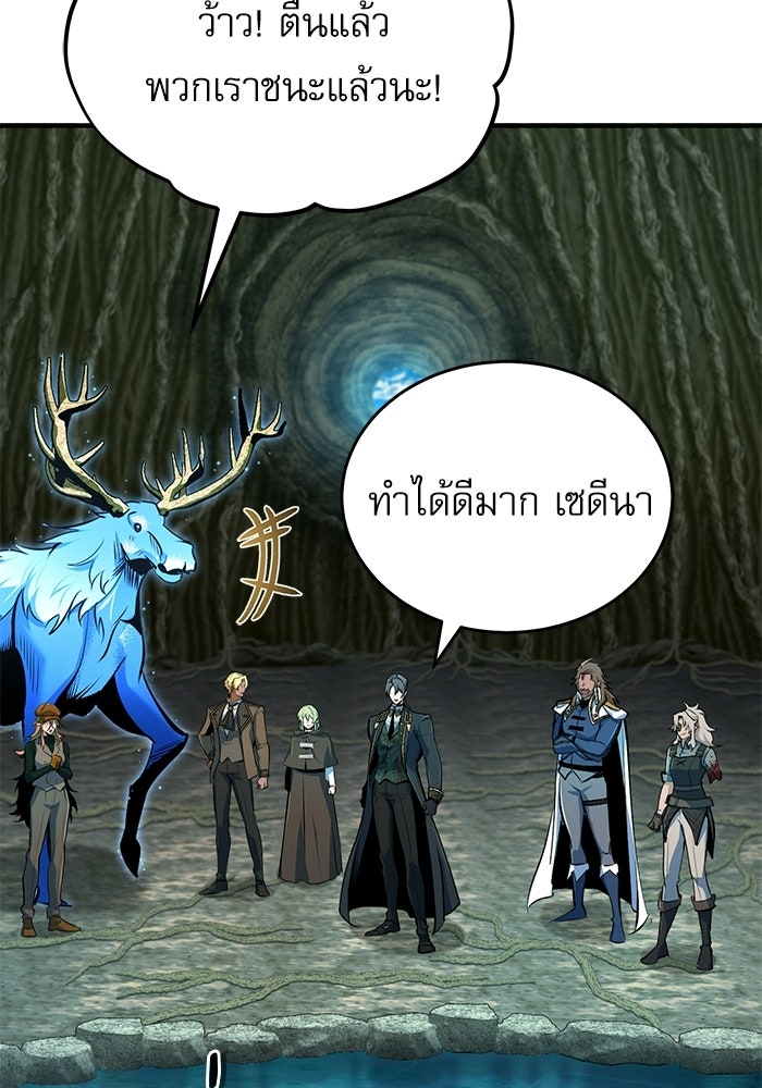 ศาสตราจารย์จำเป็นแห่งอะคาเดมี - หน้า 88