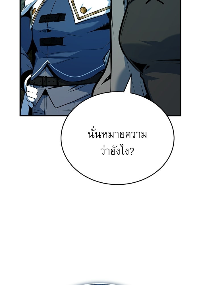 ศาสตราจารย์จำเป็นแห่งอะคาเดมี - หน้า 91