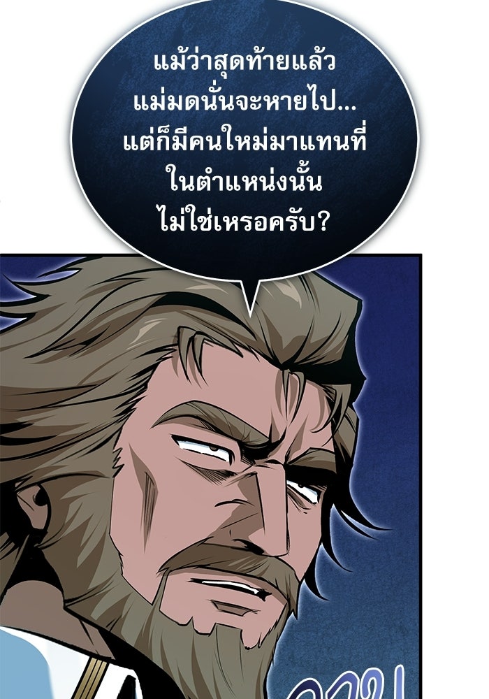 ศาสตราจารย์จำเป็นแห่งอะคาเดมี - หน้า 92