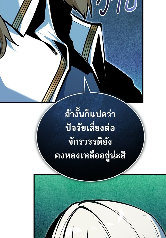 ศาสตราจารย์จำเป็นแห่งอะคาเดมี - หน้า 93