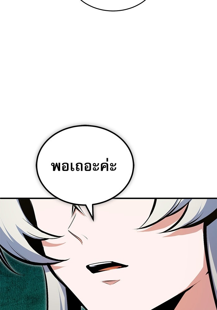 ศาสตราจารย์จำเป็นแห่งอะคาเดมี - หน้า 95