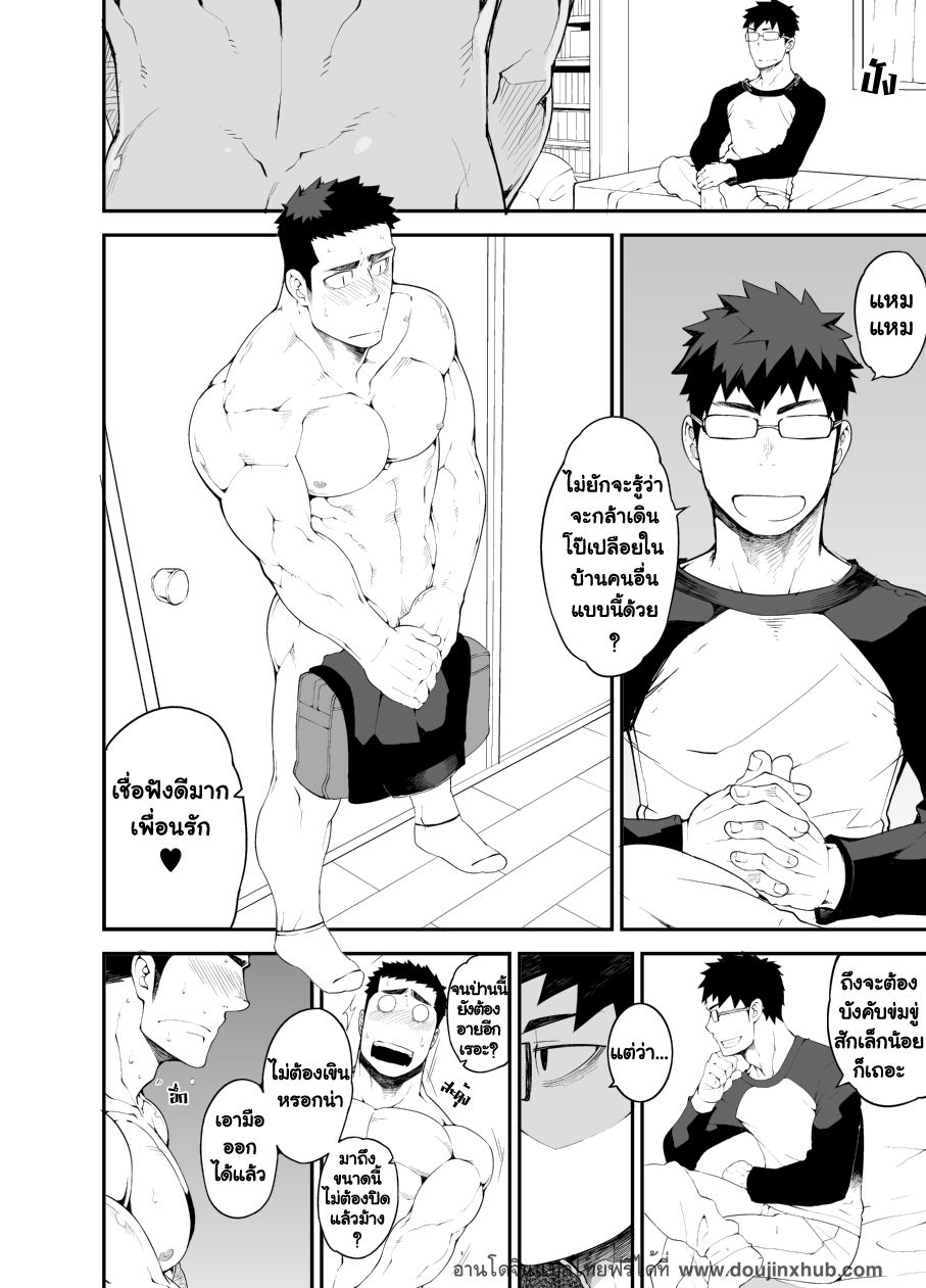 แบล็กเมล์จนได้เรื่อง Captura - หน้า 5