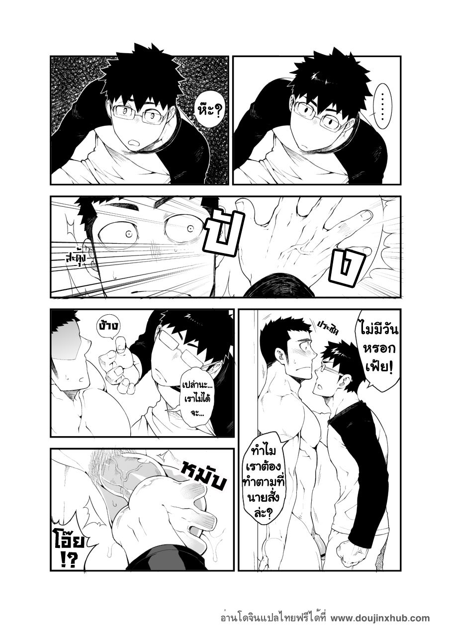 แบล็กเมล์จนได้เรื่อง Captura - หน้า 7
