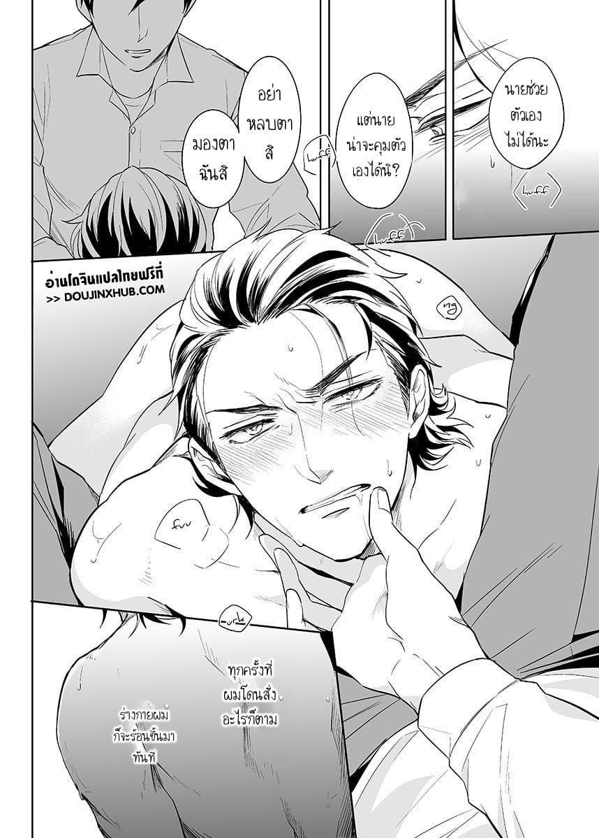 นี่คือคำสั่ง 1 [Tsushiko] Obey Me Ch.01 - หน้า 4