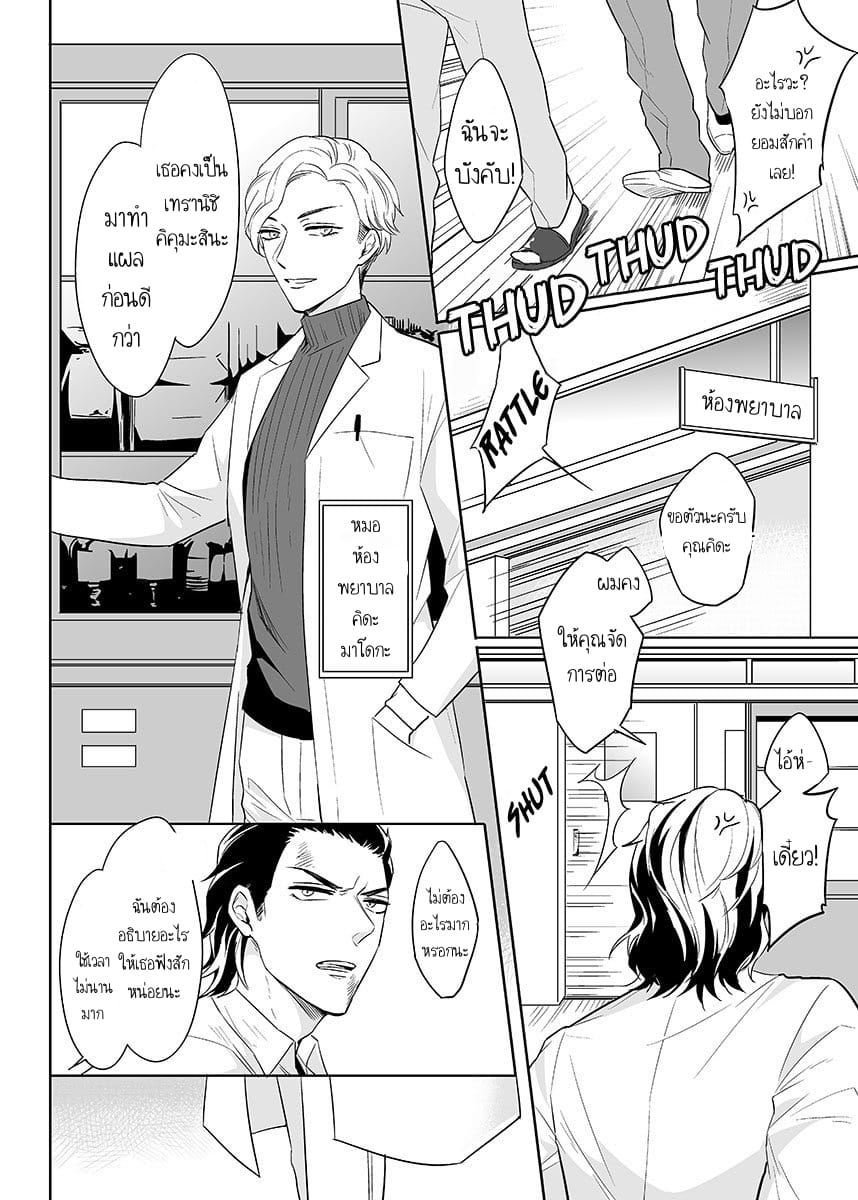 นี่คือคำสั่ง 1 [Tsushiko] Obey Me Ch.01 - หน้า 8