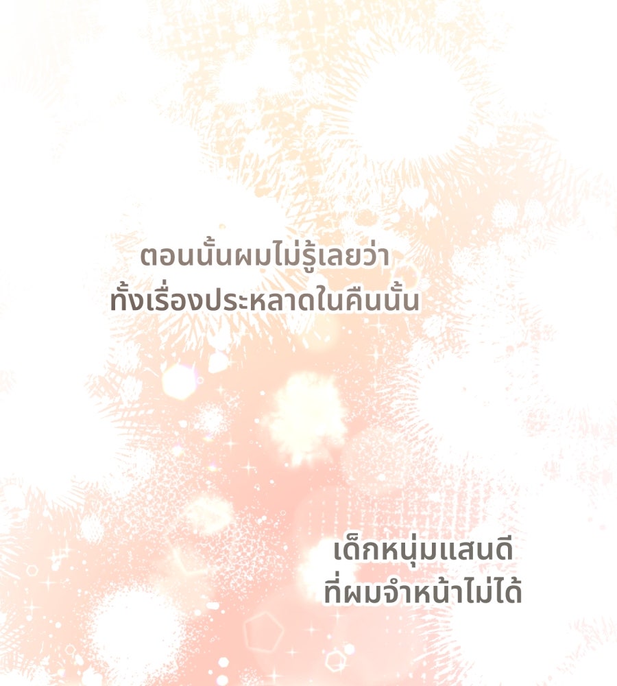 ES Companyบริษัทหิมพานต์ (ไม่) จำกัด - หน้า 121