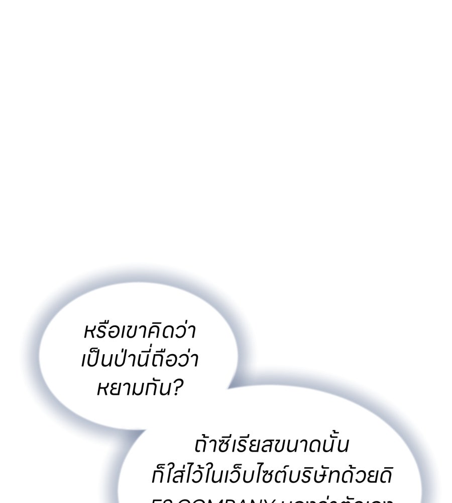 ES Companyบริษัทหิมพานต์ (ไม่) จำกัด - หน้า 104