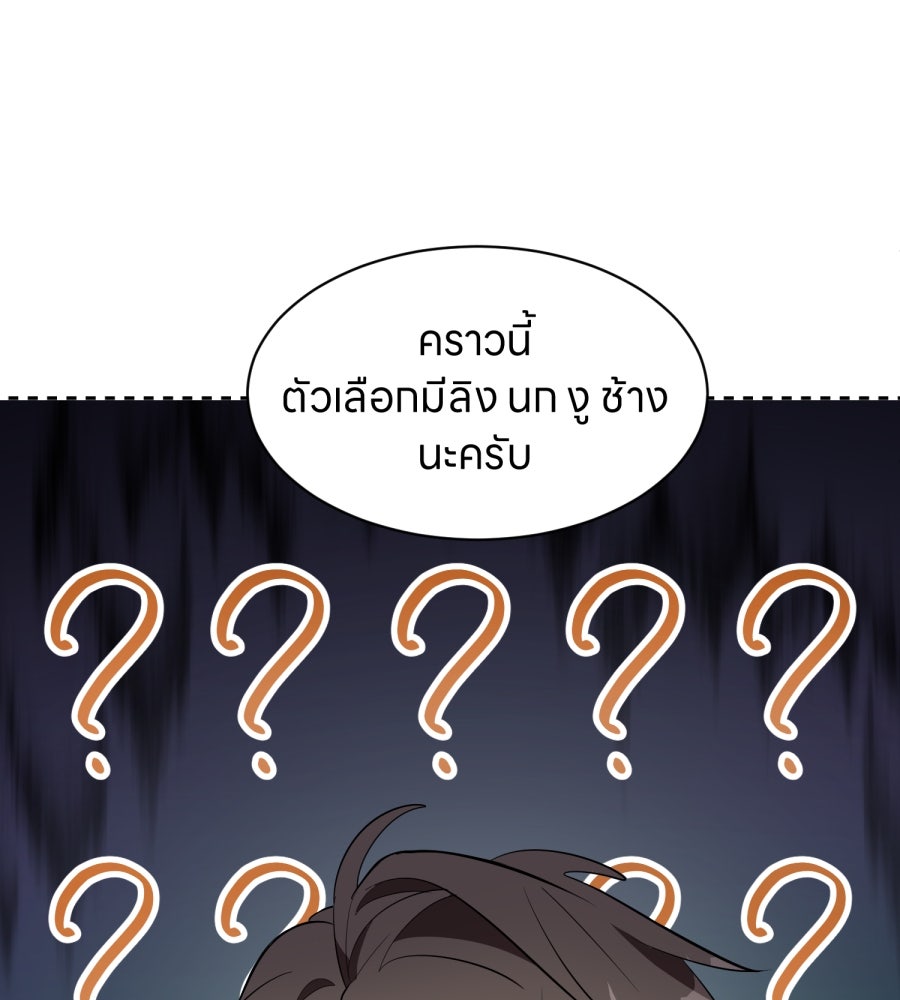 ES Companyบริษัทหิมพานต์ (ไม่) จำกัด - หน้า 49