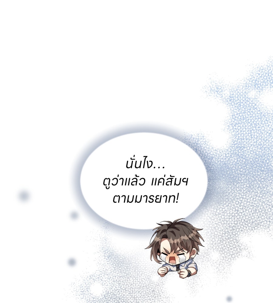 ES Companyบริษัทหิมพานต์ (ไม่) จำกัด - หน้า 71