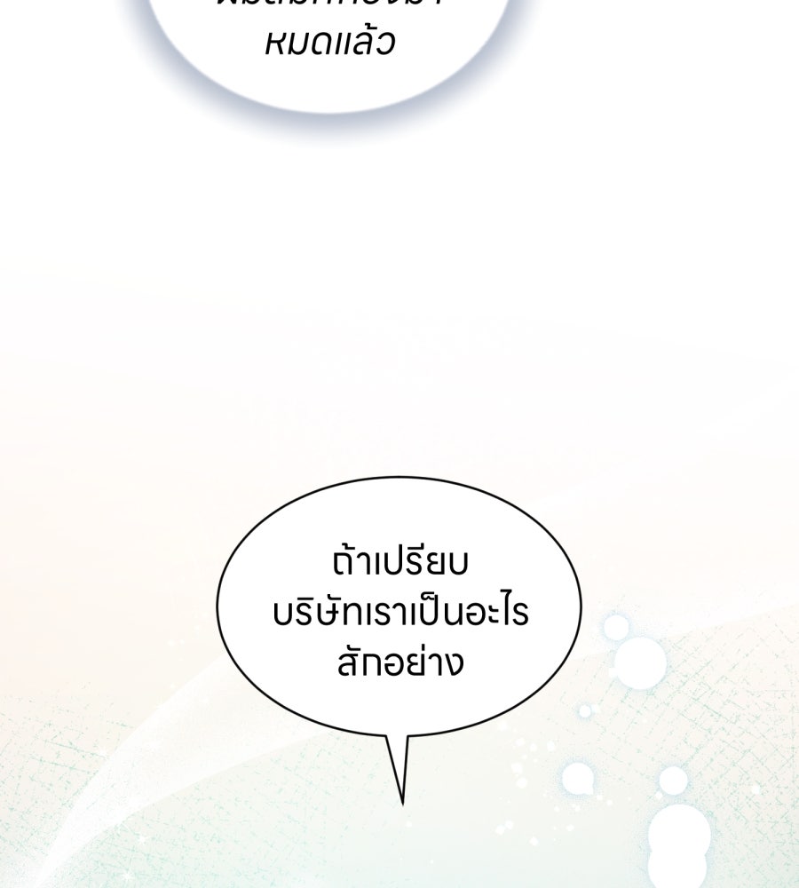 ES Companyบริษัทหิมพานต์ (ไม่) จำกัด - หน้า 81