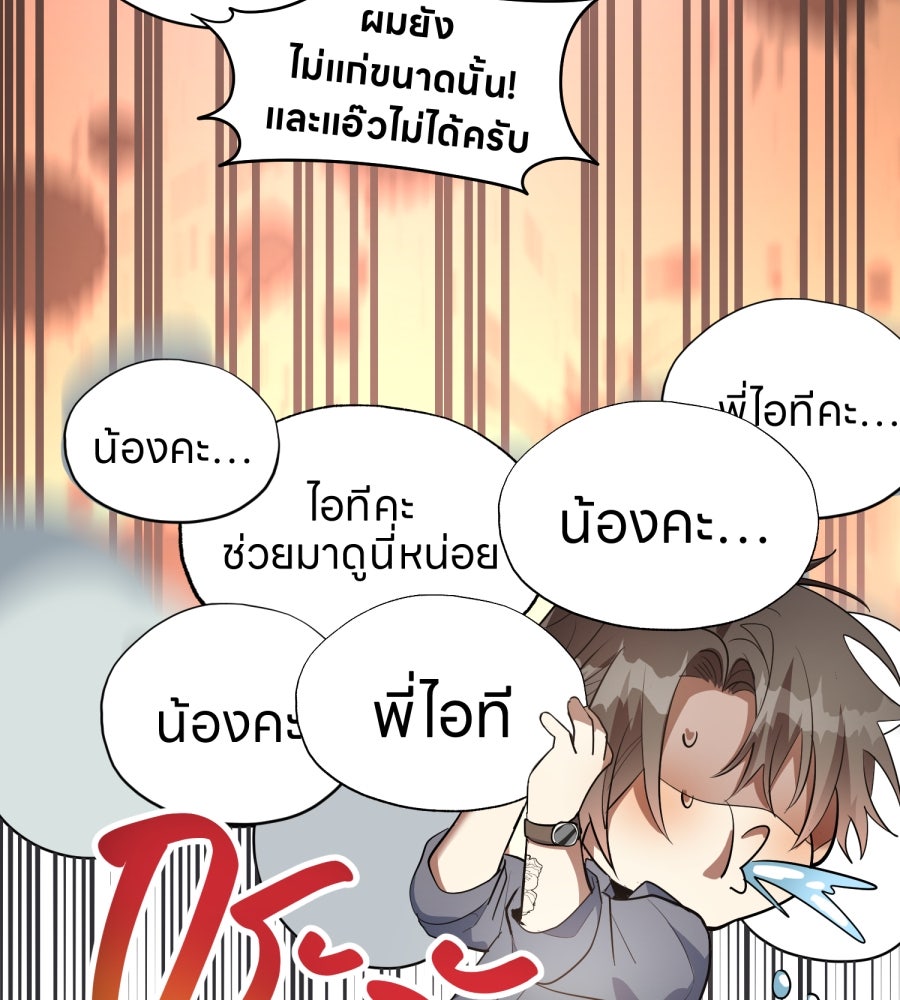 ES Companyบริษัทหิมพานต์ (ไม่) จำกัด - หน้า 53