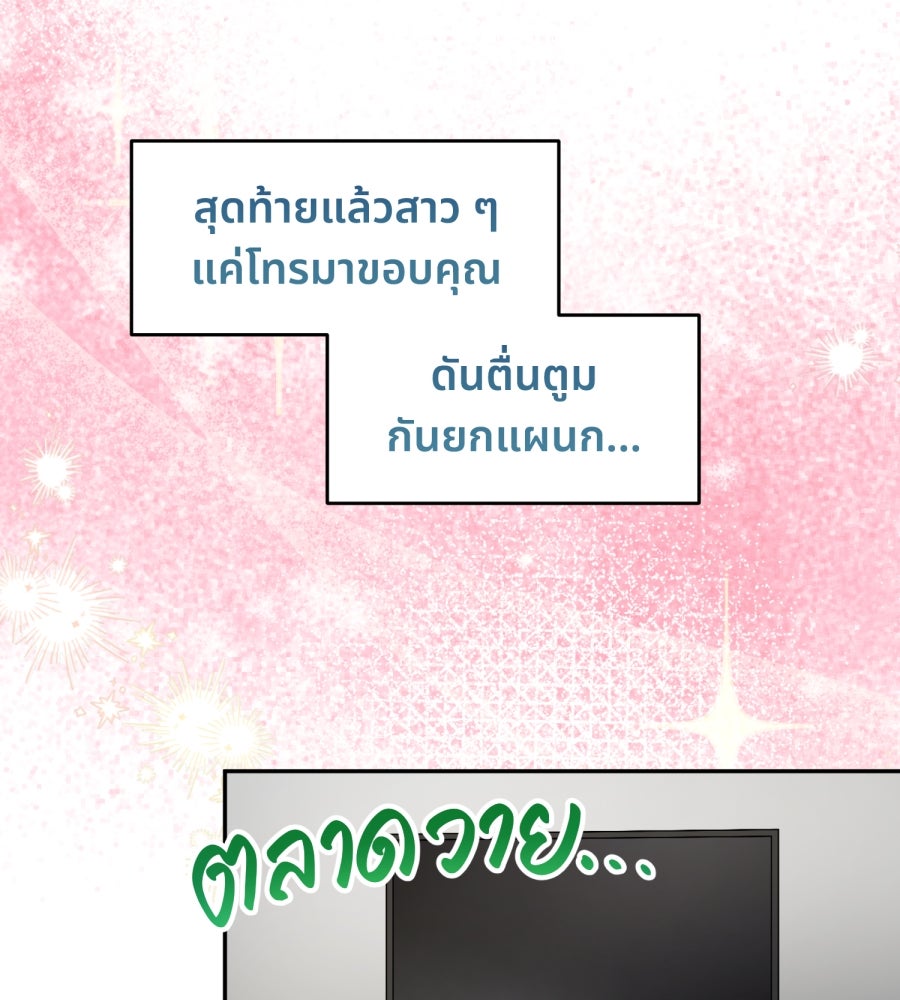 ES Companyบริษัทหิมพานต์ (ไม่) จำกัด - หน้า 73