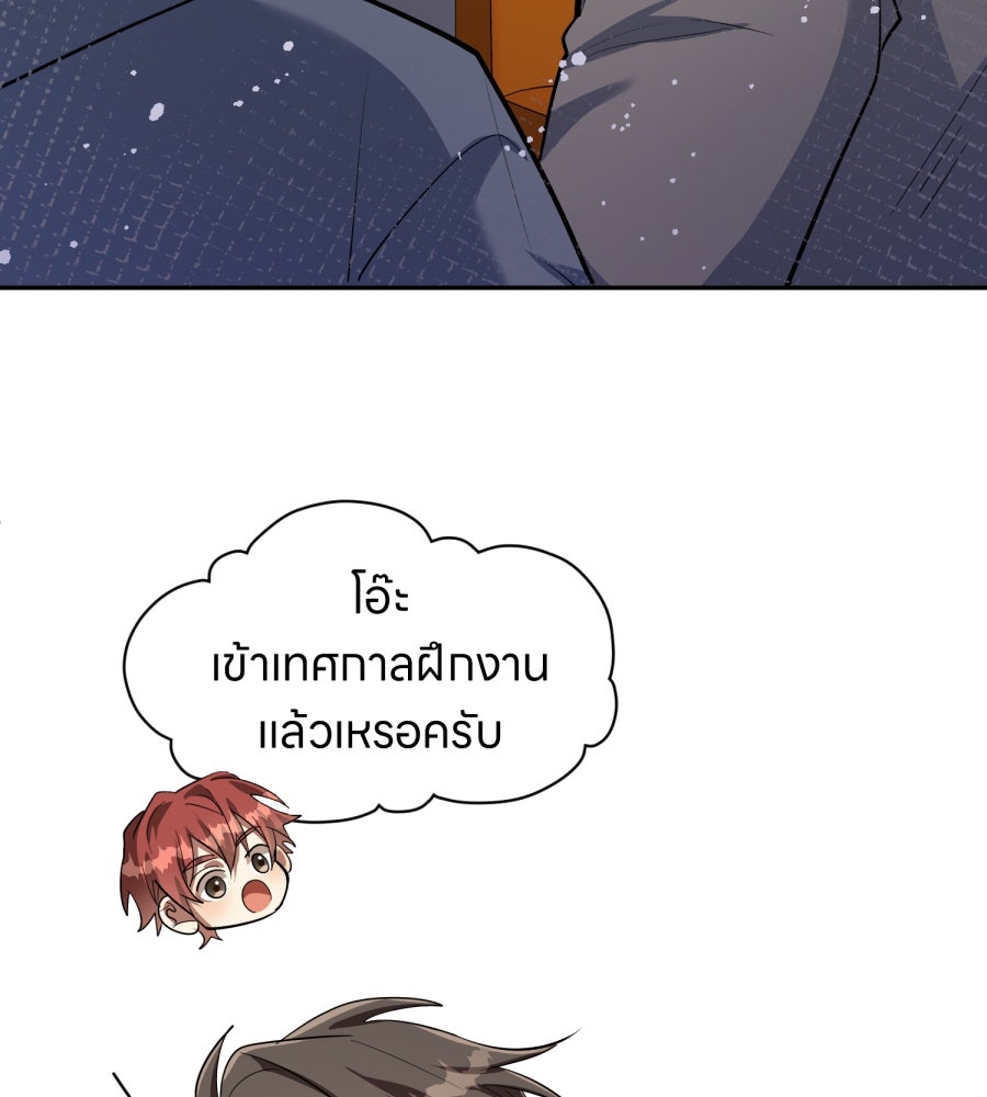 ES Companyบริษัทหิมพานต์ (ไม่) จำกัด - หน้า 79