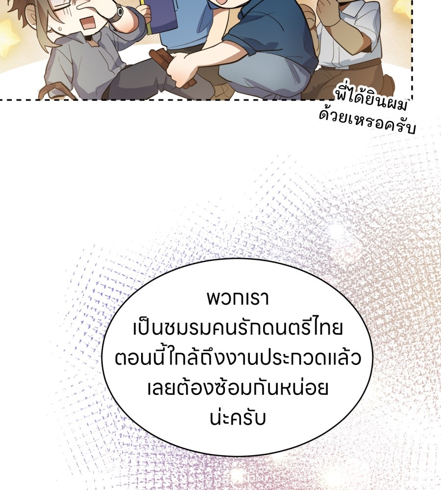 ES Companyบริษัทหิมพานต์ (ไม่) จำกัด - หน้า 101