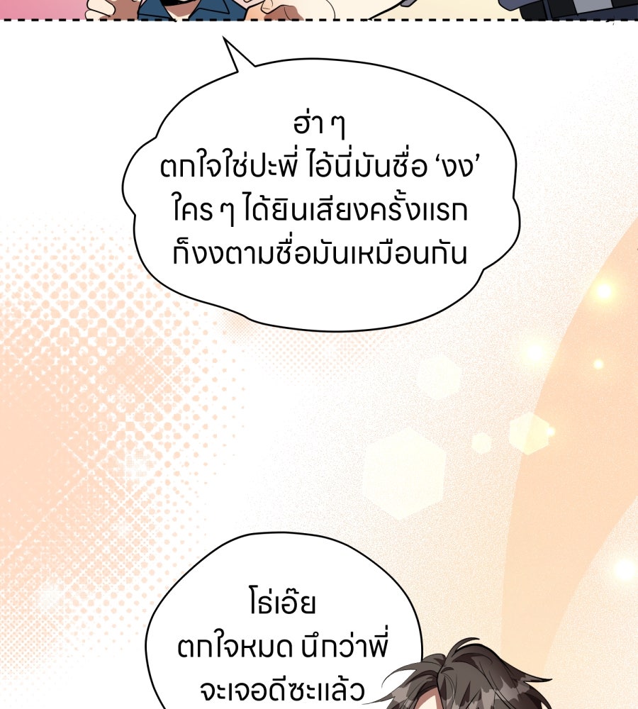 ES Companyบริษัทหิมพานต์ (ไม่) จำกัด - หน้า 121