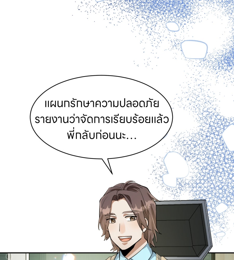 ES Companyบริษัทหิมพานต์ (ไม่) จำกัด - หน้า 58