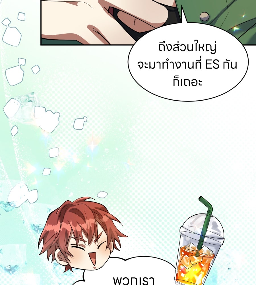 ES Companyบริษัทหิมพานต์ (ไม่) จำกัด - หน้า 69