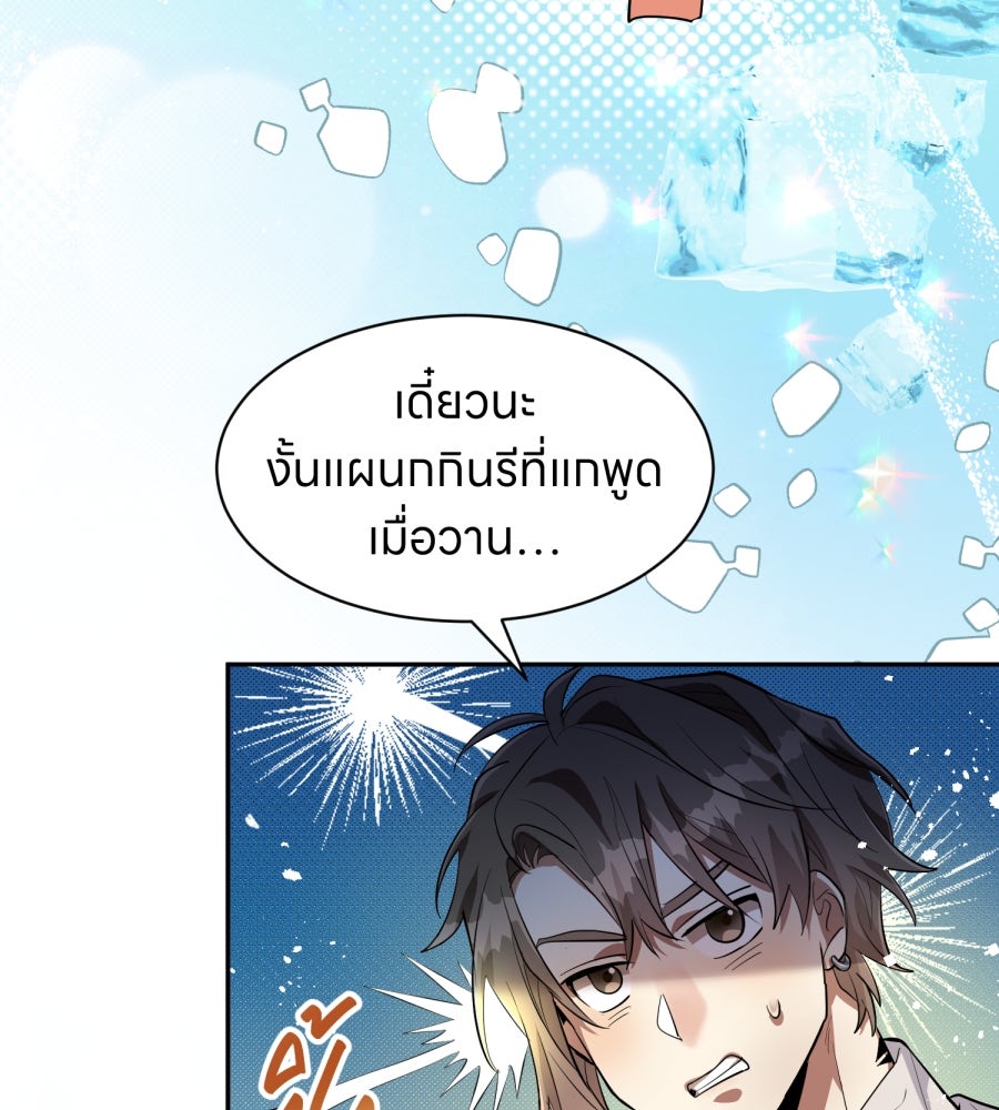 ES Companyบริษัทหิมพานต์ (ไม่) จำกัด - หน้า 71