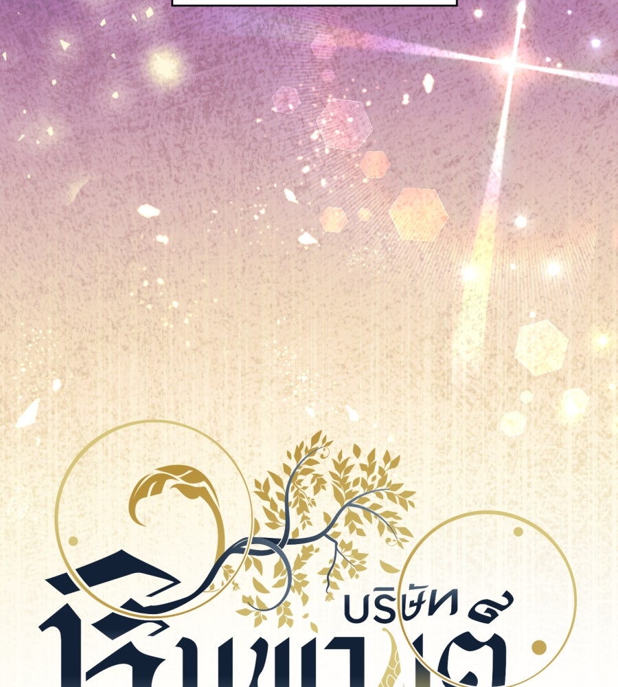 ES Companyบริษัทหิมพานต์ (ไม่) จำกัด - หน้า 48