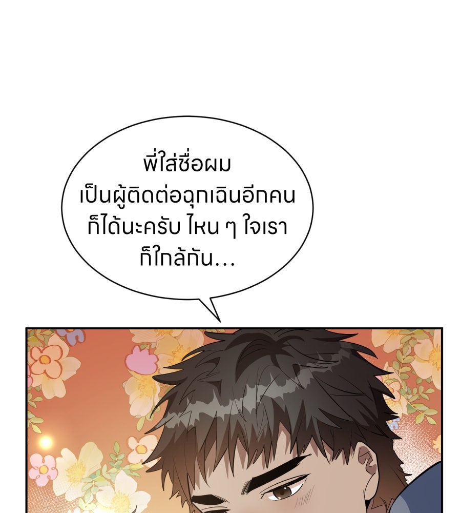 ES Companyบริษัทหิมพานต์ (ไม่) จำกัด - หน้า 52