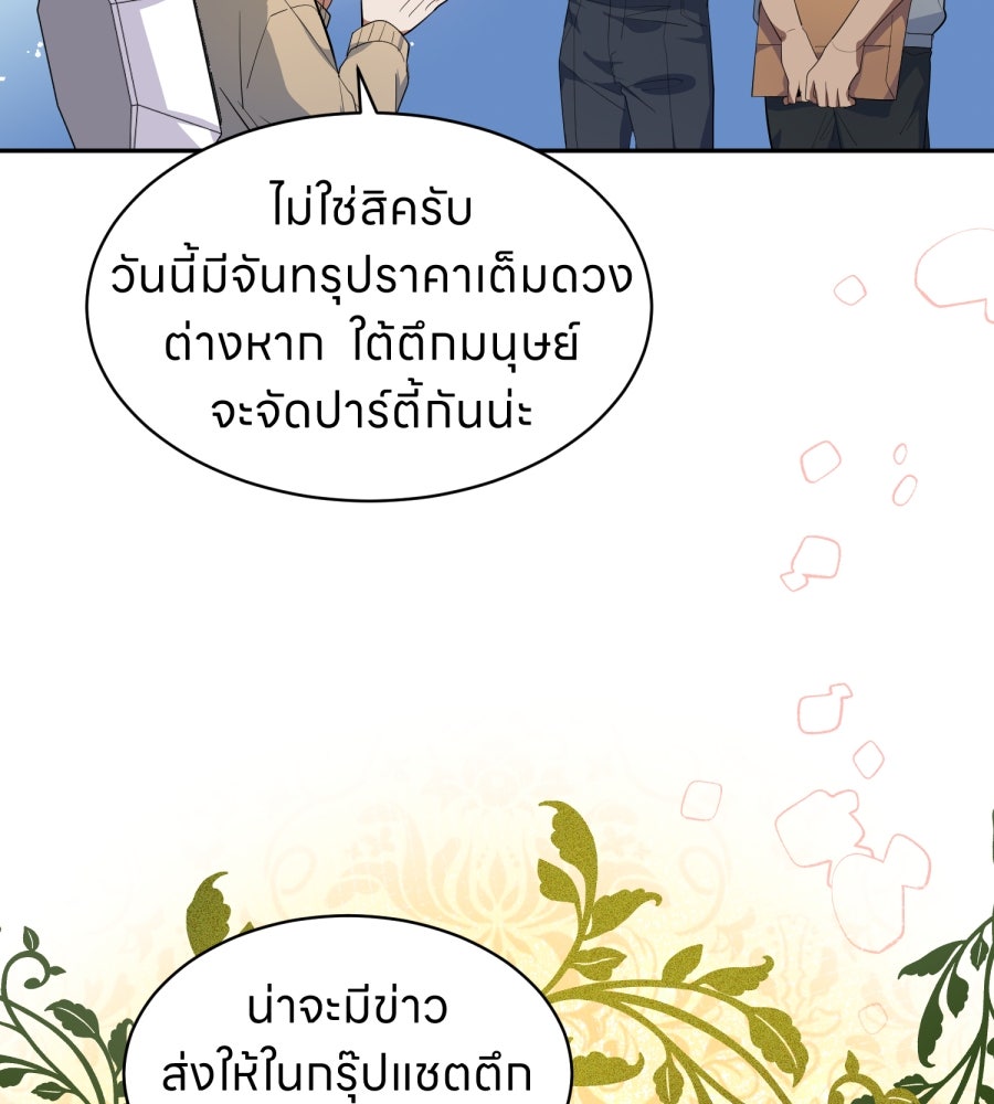 ES Companyบริษัทหิมพานต์ (ไม่) จำกัด - หน้า 75