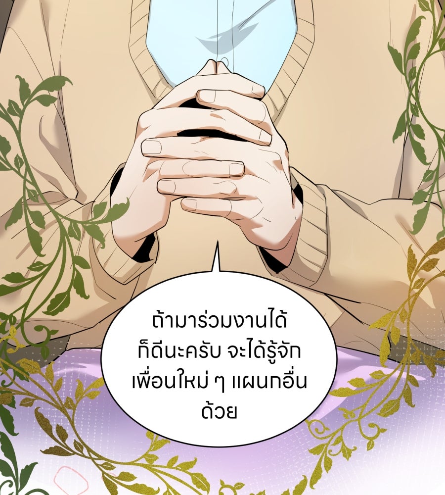 ES Companyบริษัทหิมพานต์ (ไม่) จำกัด - หน้า 77