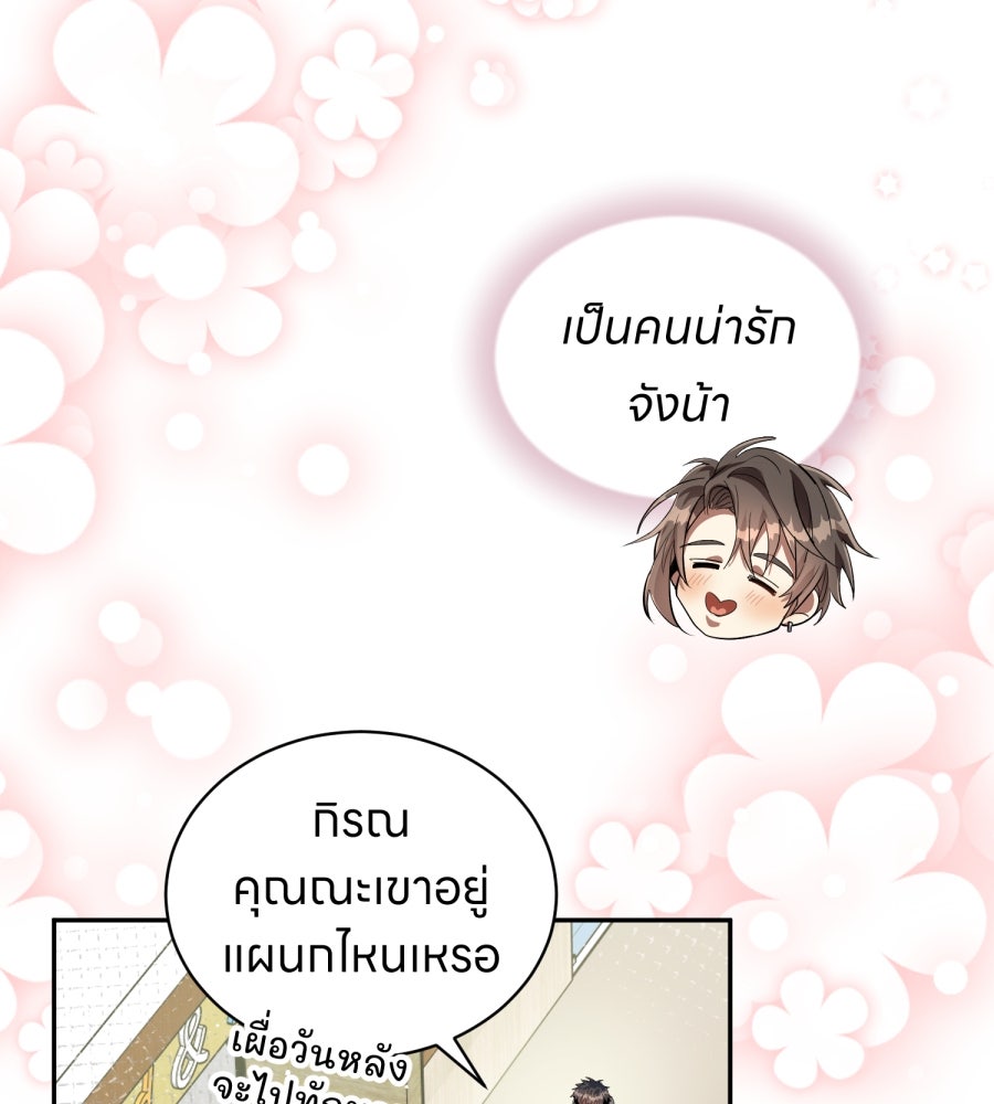 ES Companyบริษัทหิมพานต์ (ไม่) จำกัด - หน้า 81