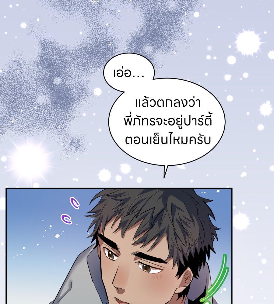 ES Companyบริษัทหิมพานต์ (ไม่) จำกัด - หน้า 88