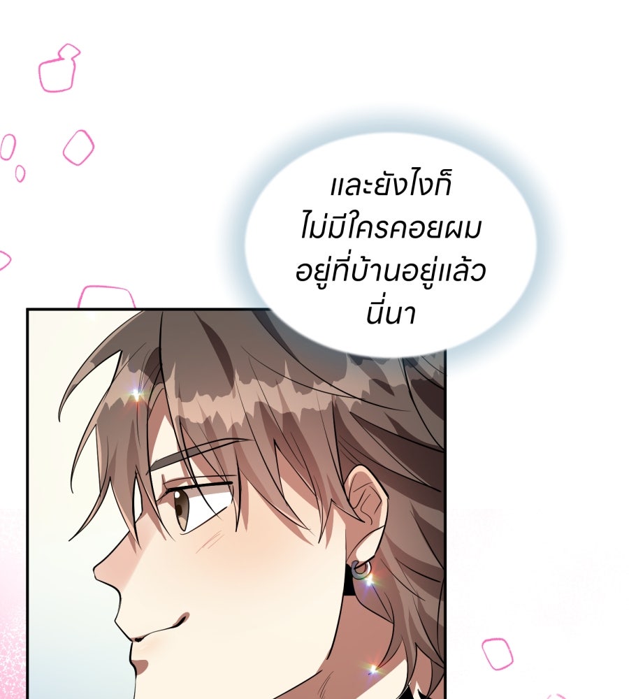 ES Companyบริษัทหิมพานต์ (ไม่) จำกัด - หน้า 97