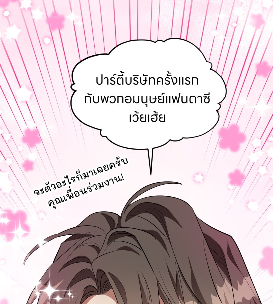 ES Companyบริษัทหิมพานต์ (ไม่) จำกัด - หน้า 99