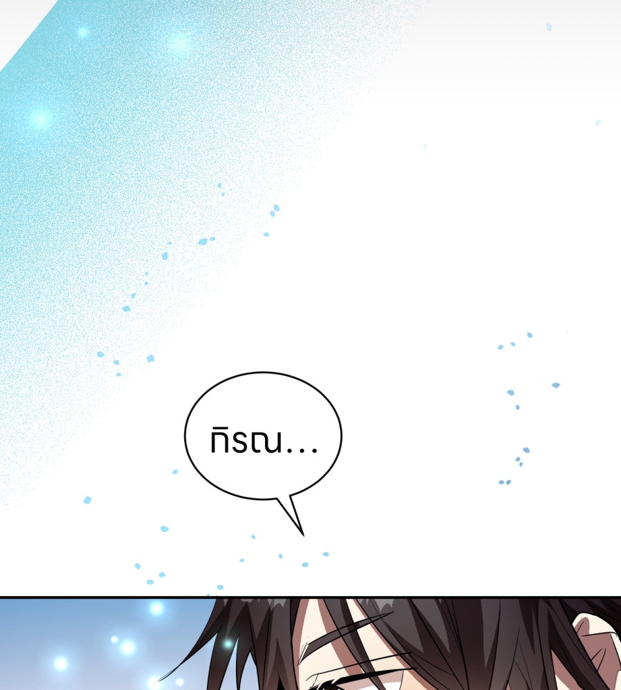 ES Companyบริษัทหิมพานต์ (ไม่) จำกัด - หน้า 86