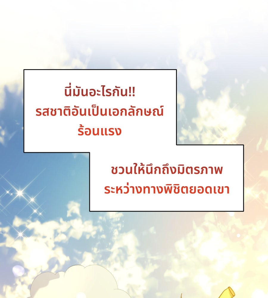 ES Companyบริษัทหิมพานต์ (ไม่) จำกัด - หน้า 109