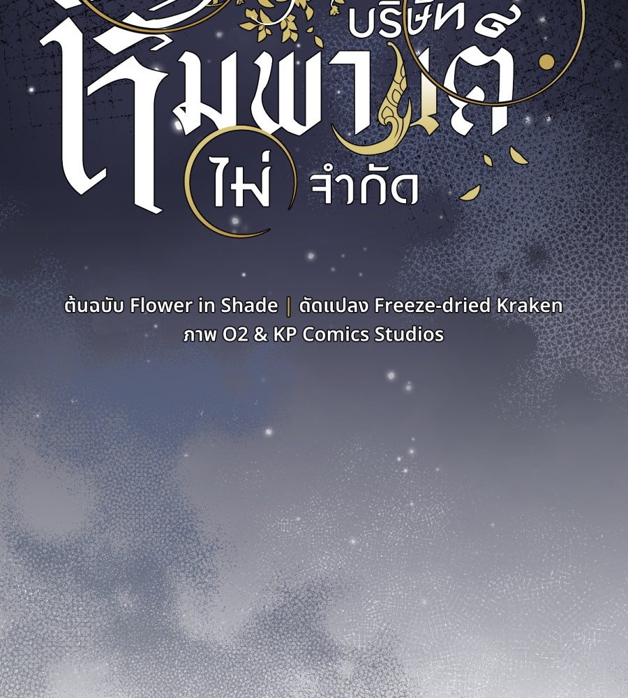 ES Companyบริษัทหิมพานต์ (ไม่) จำกัด - หน้า 16