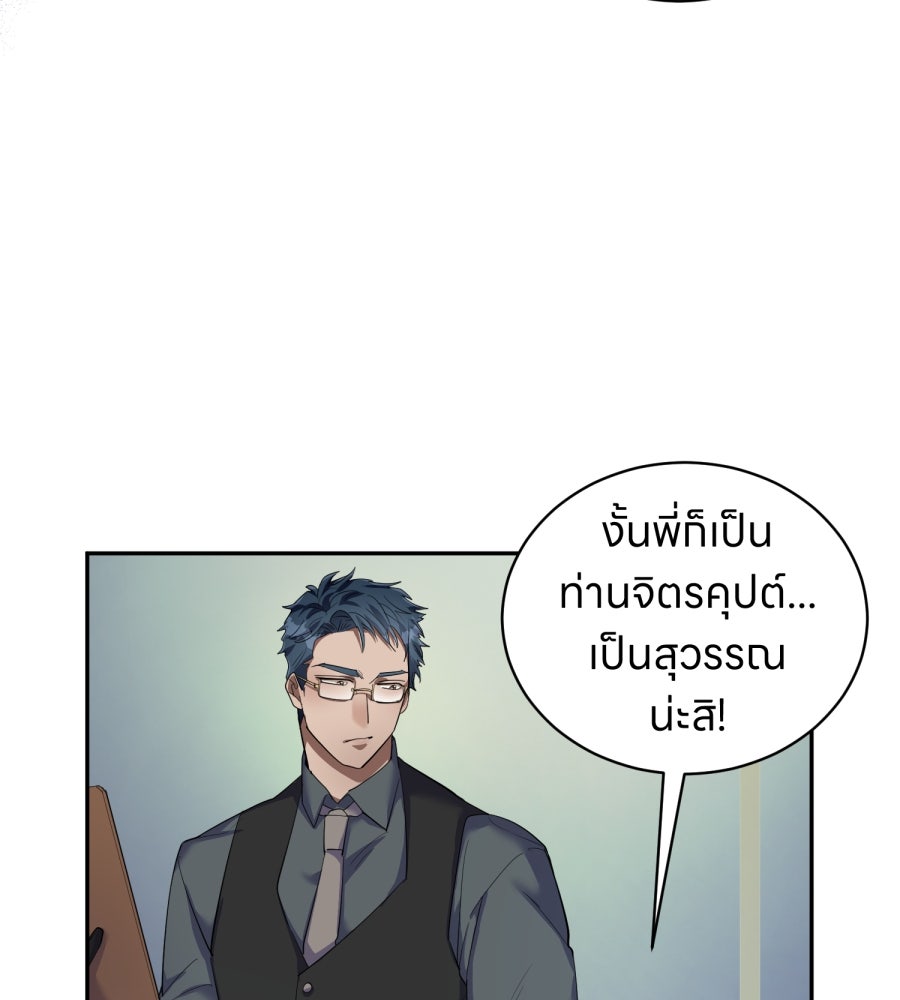 ES Companyบริษัทหิมพานต์ (ไม่) จำกัด - หน้า 79