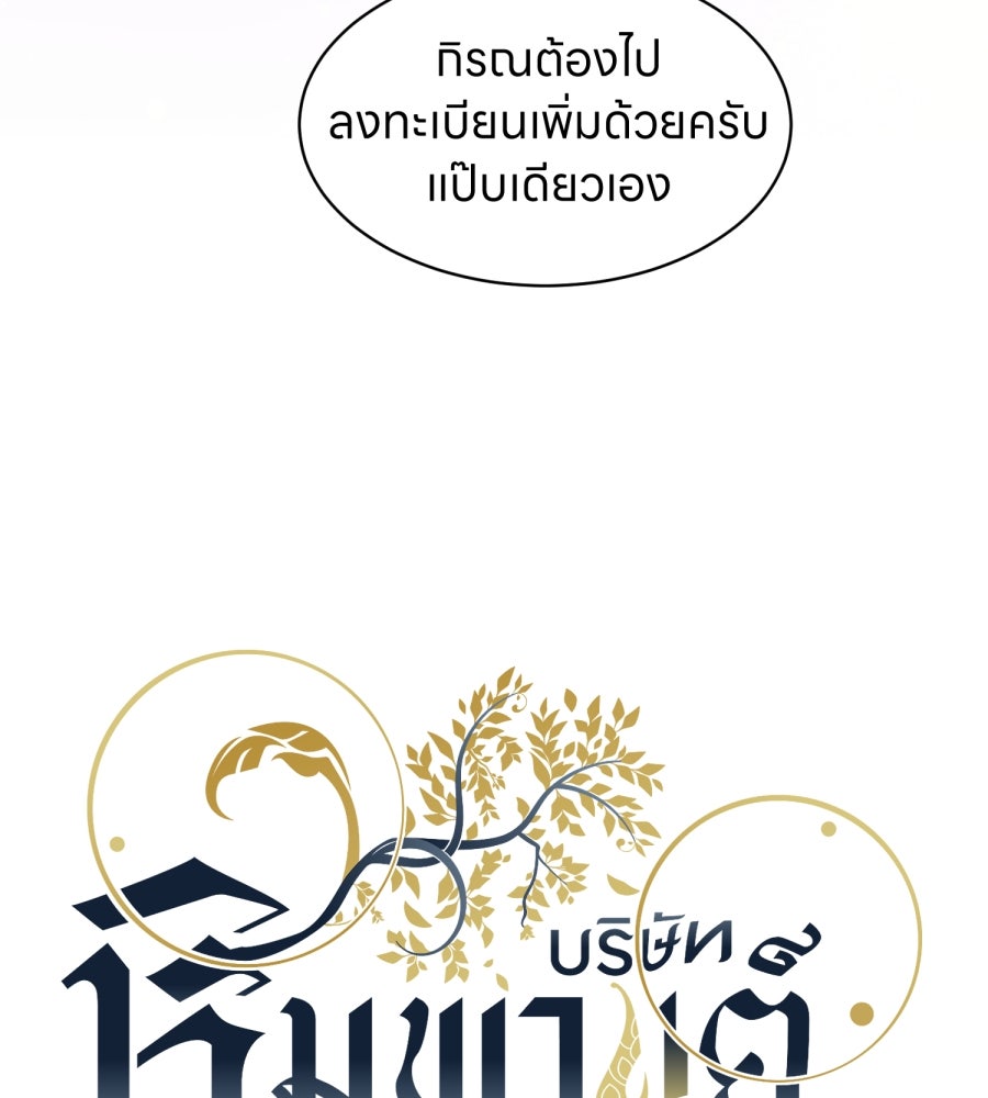 ES Companyบริษัทหิมพานต์ (ไม่) จำกัด - หน้า 8