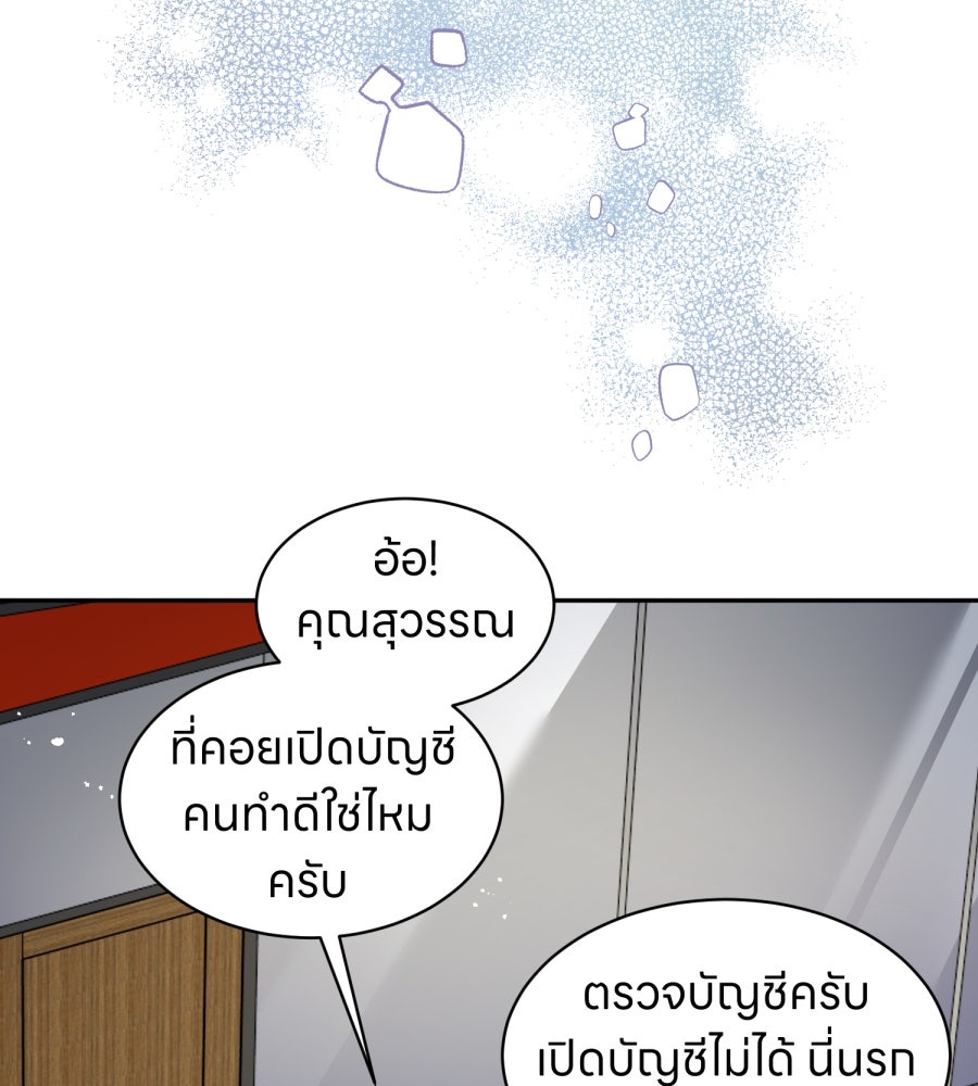 ES Companyบริษัทหิมพานต์ (ไม่) จำกัด - หน้า 81