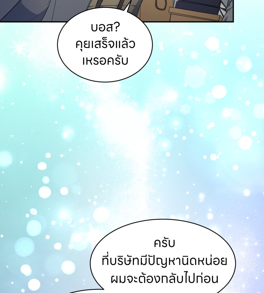 ES Companyบริษัทหิมพานต์ (ไม่) จำกัด - หน้า 73