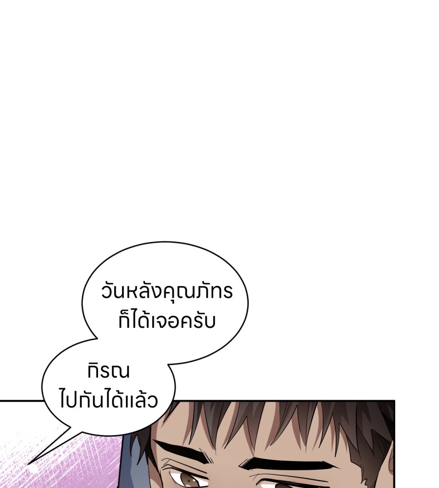 ES Companyบริษัทหิมพานต์ (ไม่) จำกัด - หน้า 83