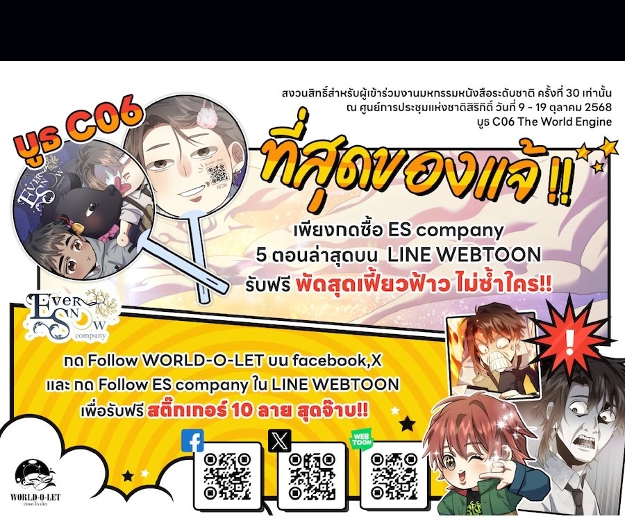 ES Companyบริษัทหิมพานต์ (ไม่) จำกัด - หน้า 121
