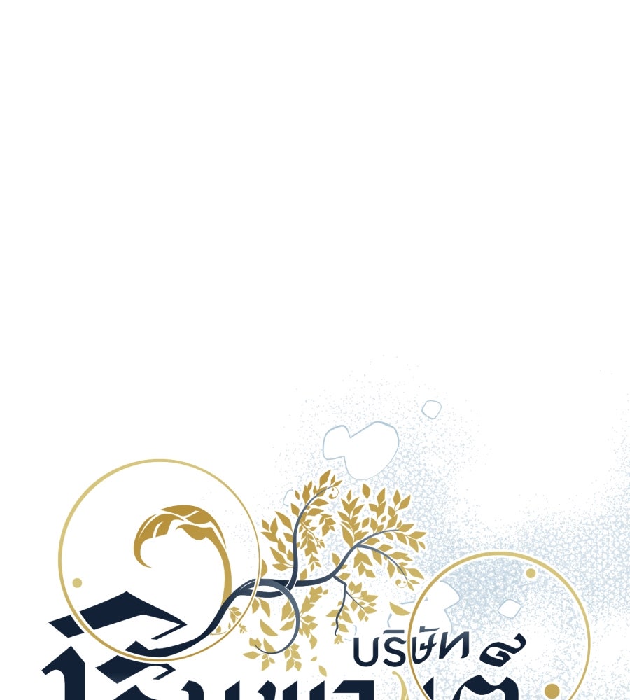 ES Companyบริษัทหิมพานต์ (ไม่) จำกัด - หน้า 25