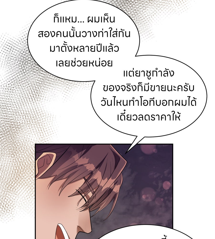 ES Companyบริษัทหิมพานต์ (ไม่) จำกัด - หน้า 48