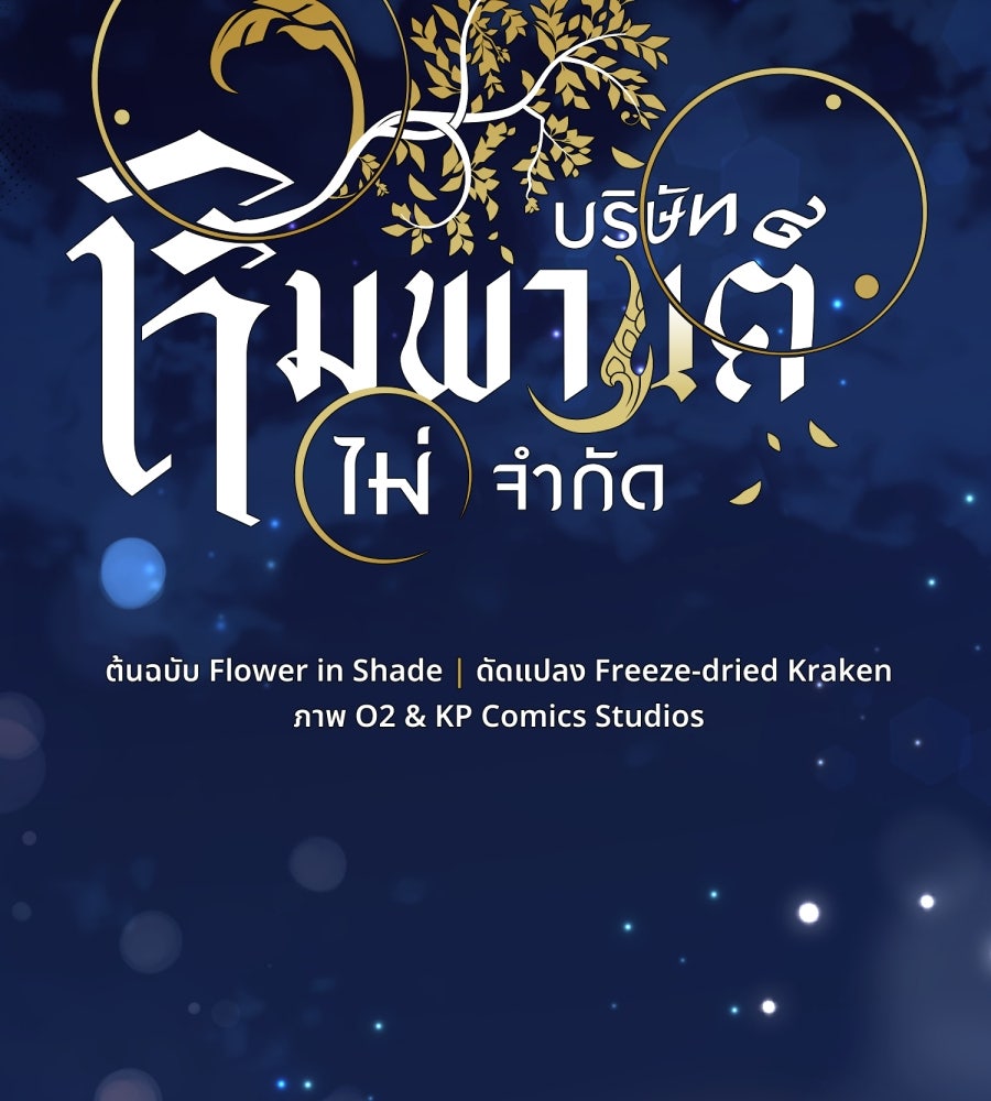 ES Companyบริษัทหิมพานต์ (ไม่) จำกัด - หน้า 42
