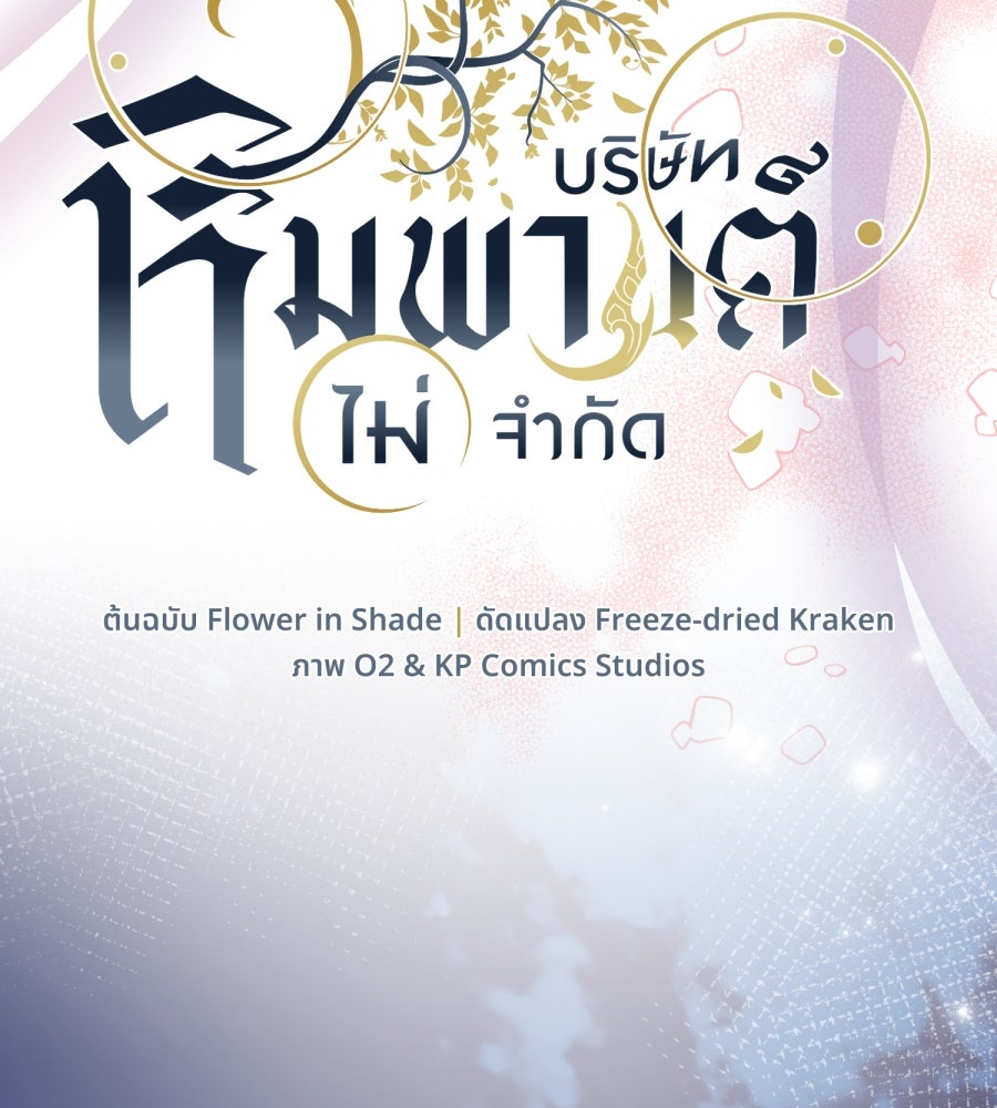 ES Companyบริษัทหิมพานต์ (ไม่) จำกัด - หน้า 10