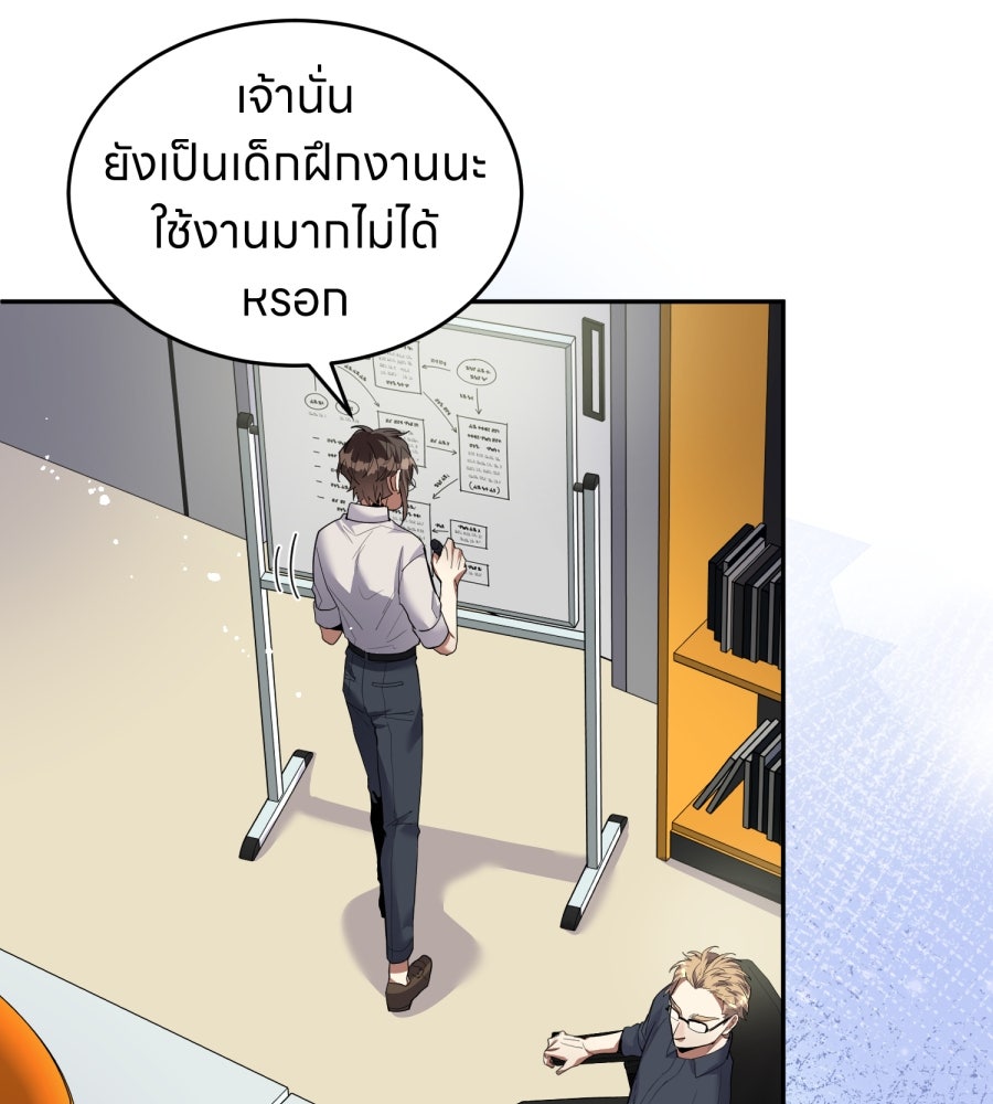 ES Companyบริษัทหิมพานต์ (ไม่) จำกัด - หน้า 88