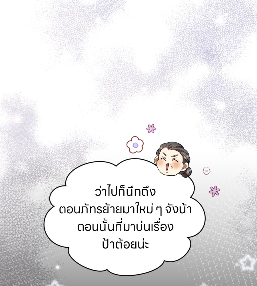 ES Companyบริษัทหิมพานต์ (ไม่) จำกัด - หน้า 53