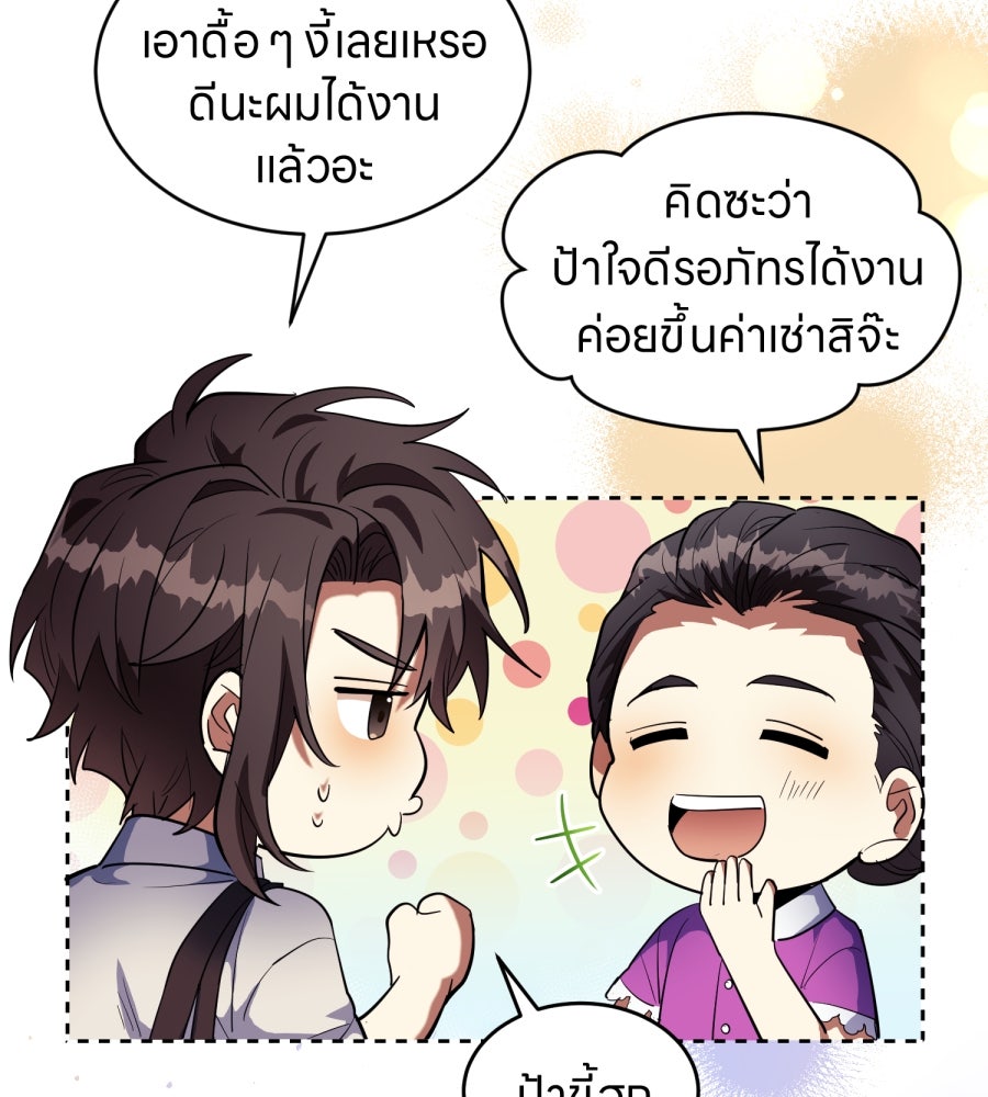 ES Companyบริษัทหิมพานต์ (ไม่) จำกัด - หน้า 68