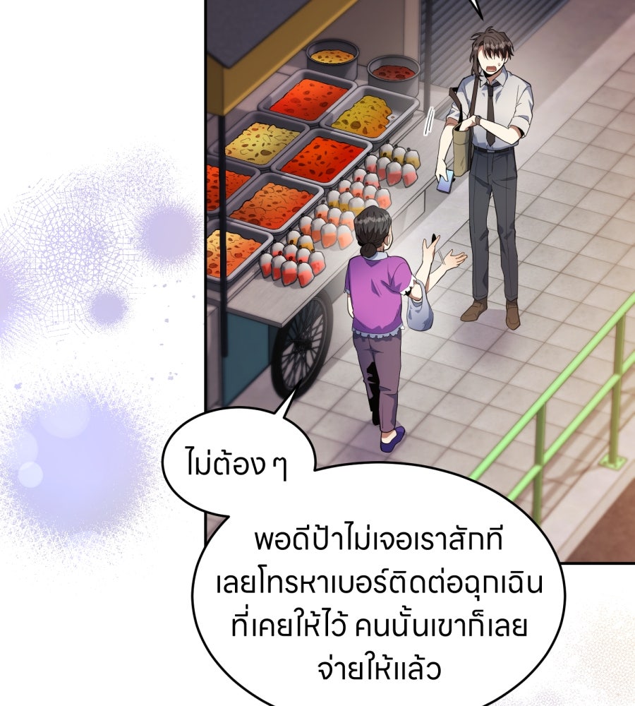 ES Companyบริษัทหิมพานต์ (ไม่) จำกัด - หน้า 70
