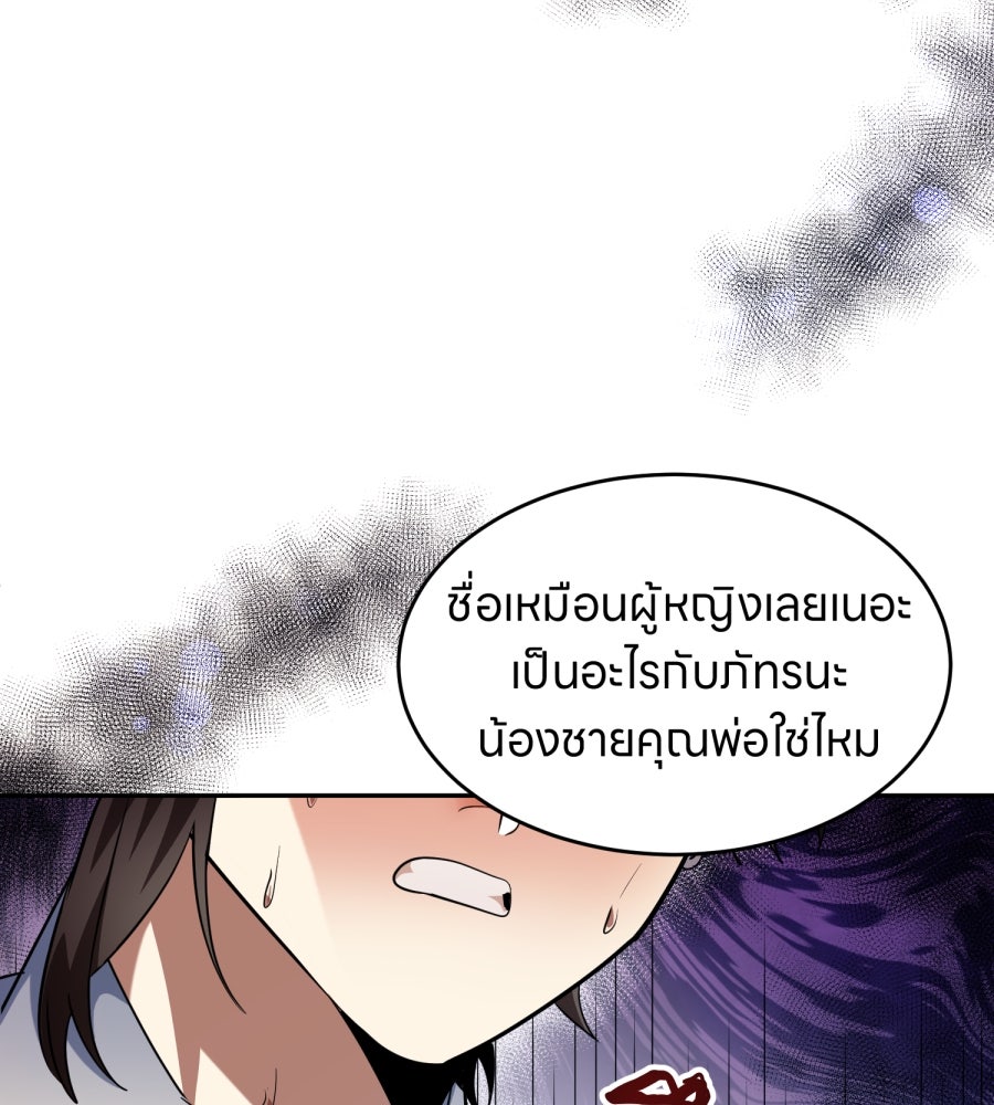 ES Companyบริษัทหิมพานต์ (ไม่) จำกัด - หน้า 76