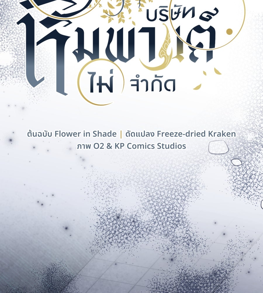 ES Companyบริษัทหิมพานต์ (ไม่) จำกัด - หน้า 15