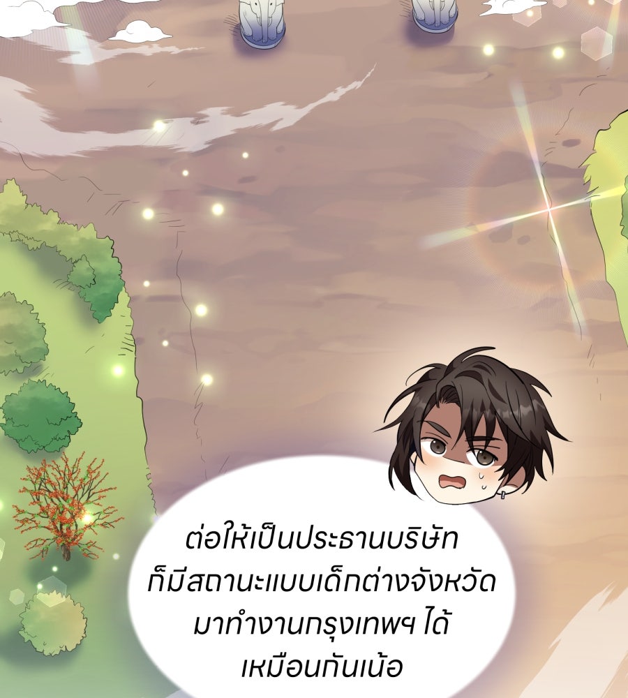 ES Companyบริษัทหิมพานต์ (ไม่) จำกัด - หน้า 67